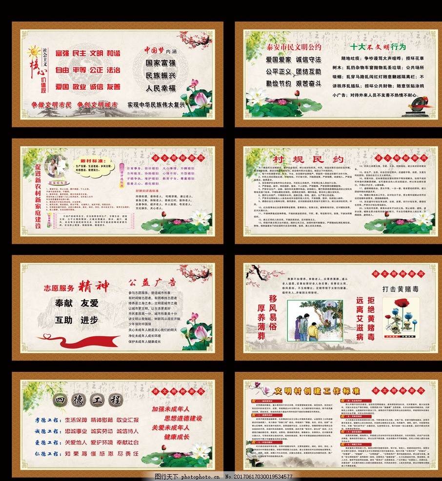 文明城市 有你有她——文化墙里的共建故事