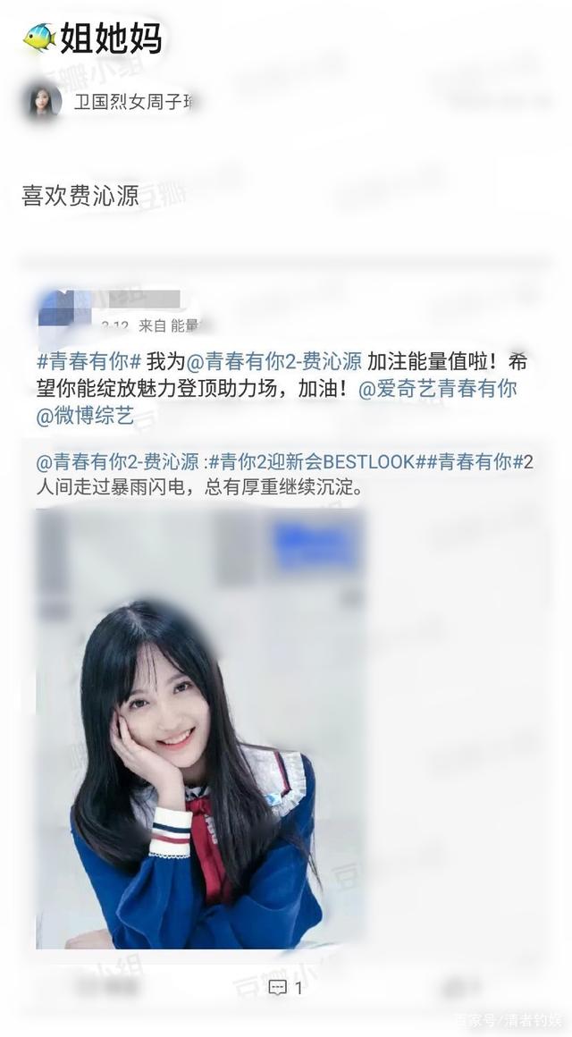 虞书欣妈妈给费沁源投票，网友 自己女儿都在第二位，是真爱了！有你有她