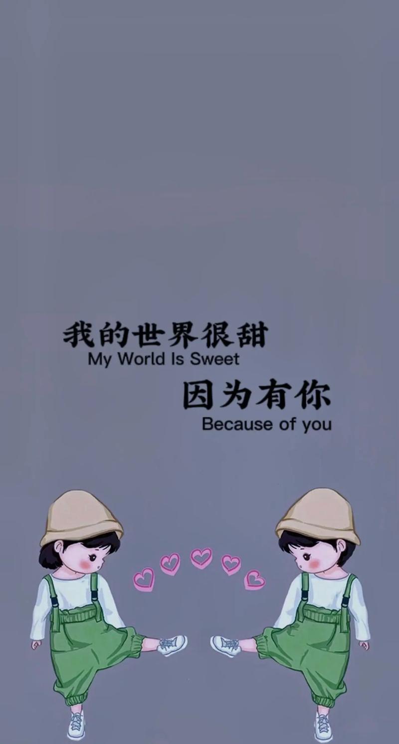 我的世界因为有你很甜是意思